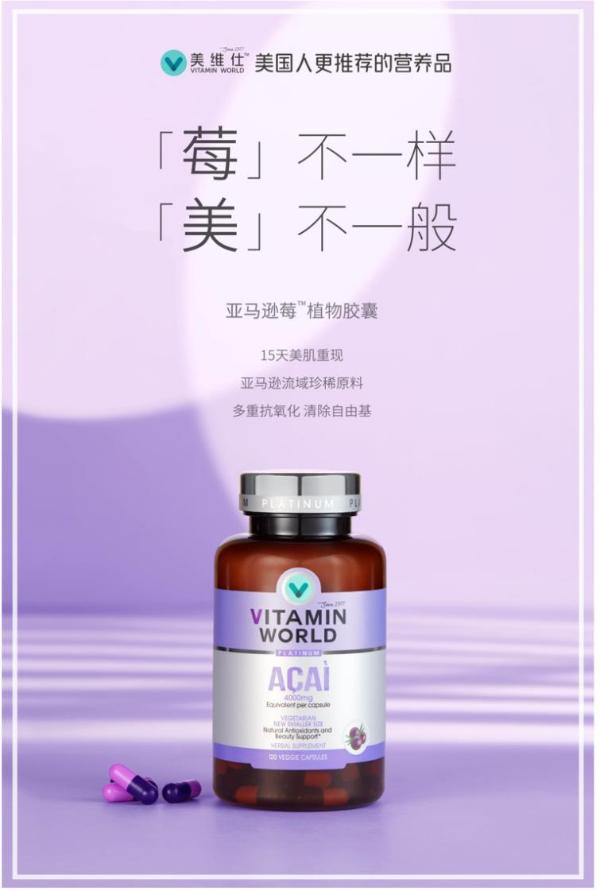 女王节刚过,艾玛·罗伯茨、小李子超模女友青睐的美维仕亚马逊莓胶囊蹿红中国!