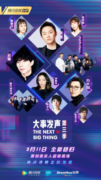 《大事发声The Next Big Thing》第3季全面升级强势回归,瞄准Live音乐之巅火力全开