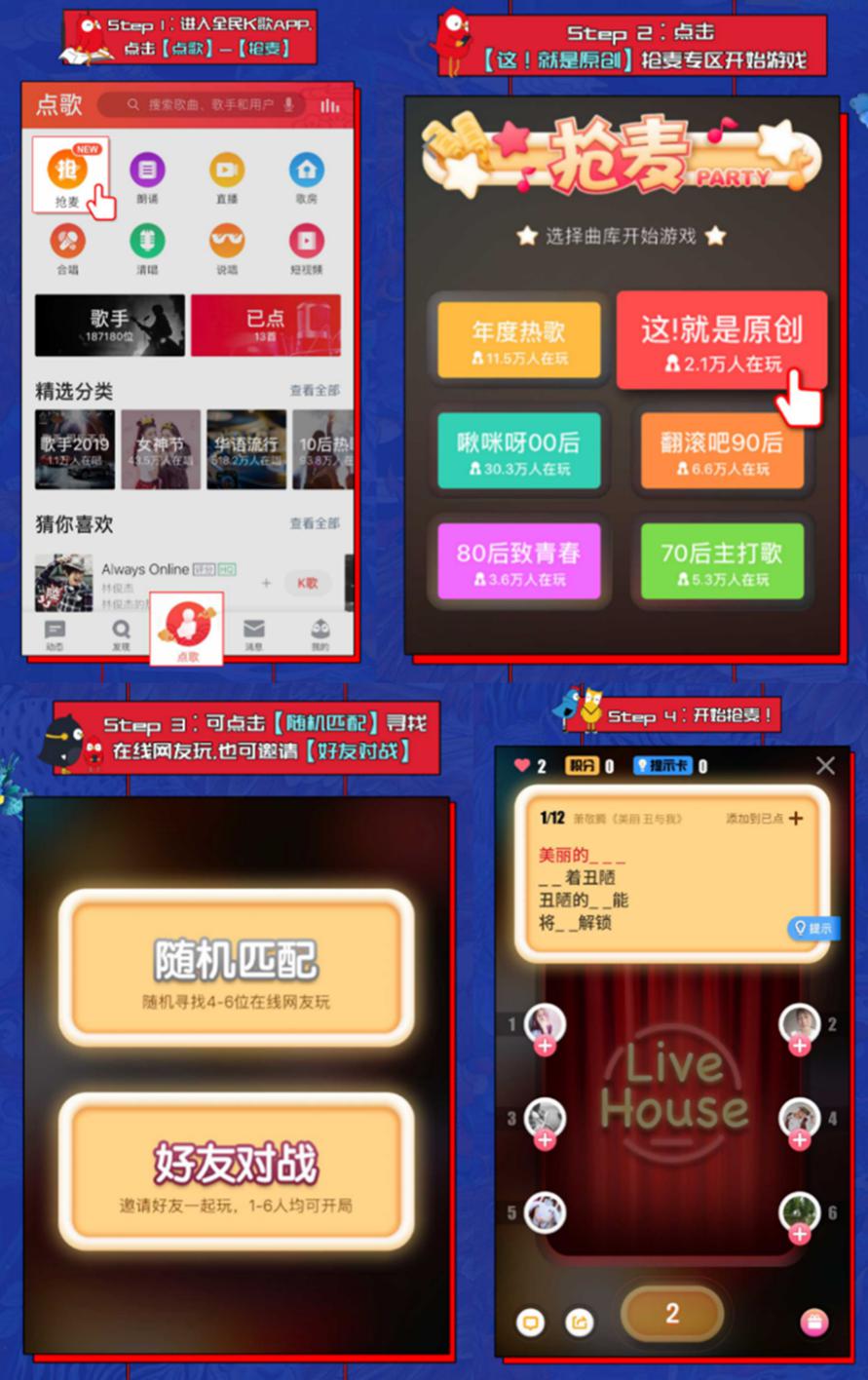全民K歌携手《这!就是原创》热血开唱,原创音乐人玩转“全民抢麦”功能