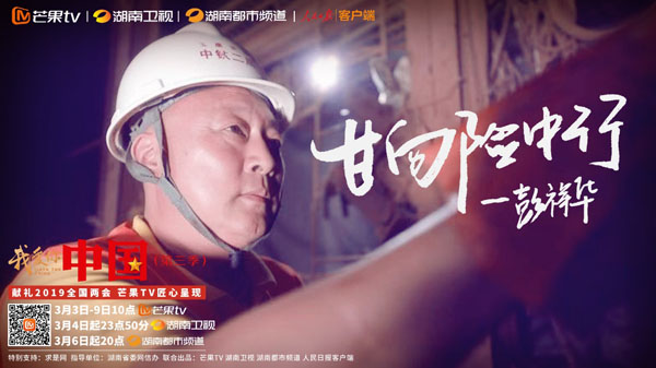 《人间正道是沧桑》:用影像诠释“工匠精神”,礼赞新时代奋斗者