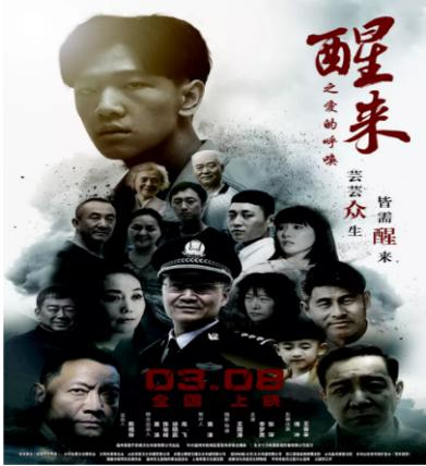 中华优秀传统文化电影《醒来之爱的呼唤》23日在温举行首映礼