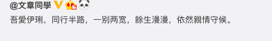文章发文宣布与马伊琍离婚：同行半路，一别两宽